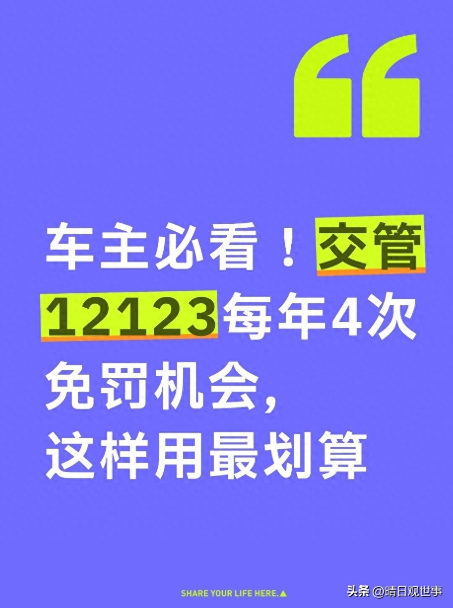 交管12123每年4次免罚！限号限行也能用？这样操作最省心