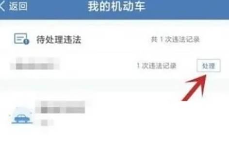 交通违章处理方式大揭秘!交管12123、支付宝、微信等均可办