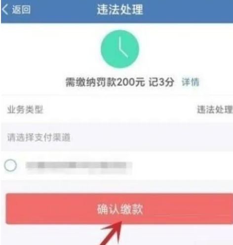 交通违章处理方式大揭秘!交管12123、支付宝、微信等均可办