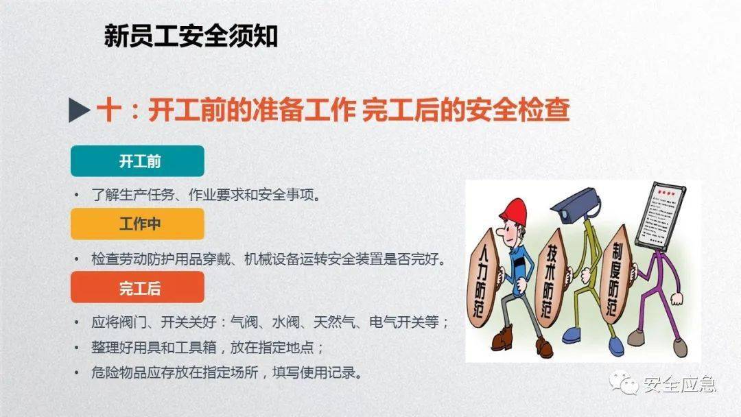 2023年安全培训必备10部警示片及新员工三级安全培训课件