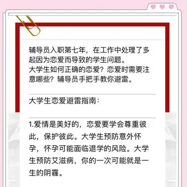 大学生恋爱避雷指南，助你收获健康质朴的校园爱情