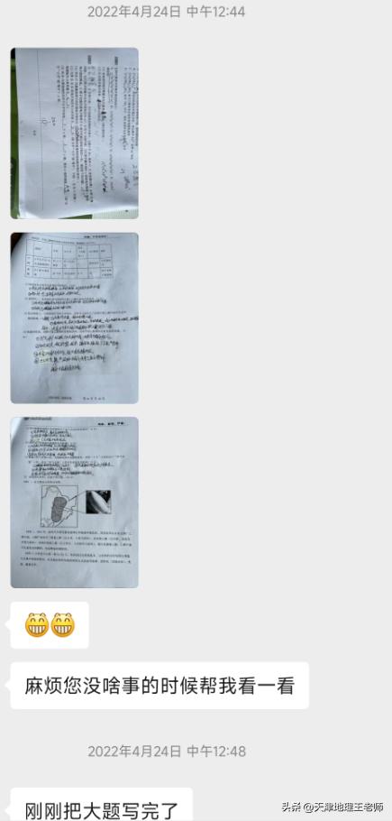 杨村三中高分学生高考地理97分,分享学习提分全过程