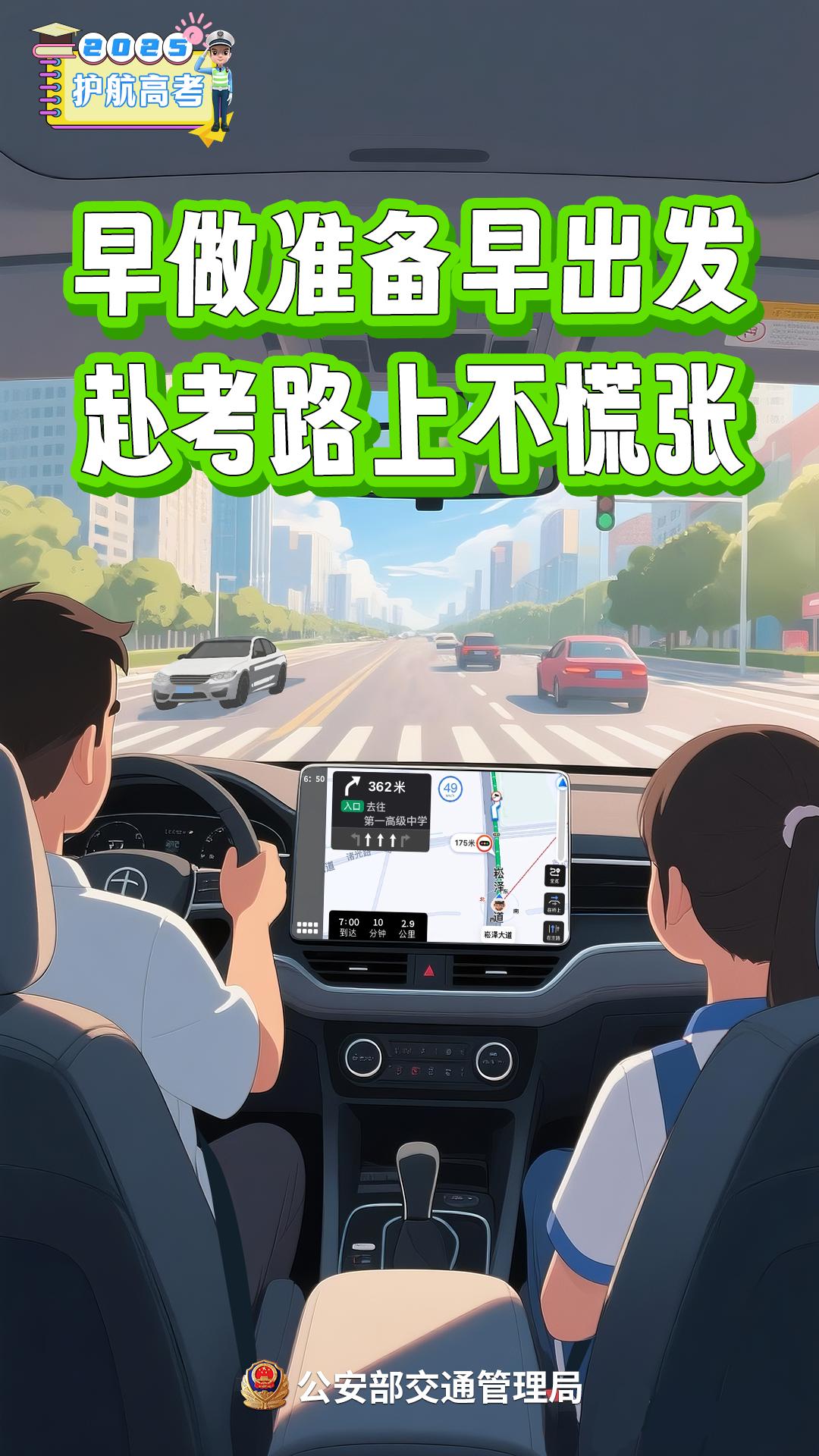 高考期间威海这些路段交通管制,请绕行