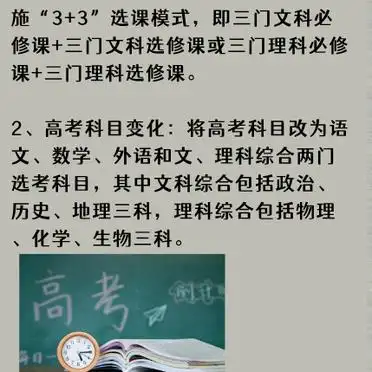 2026年高考政策大变革:科目、模式、录取方式全解析