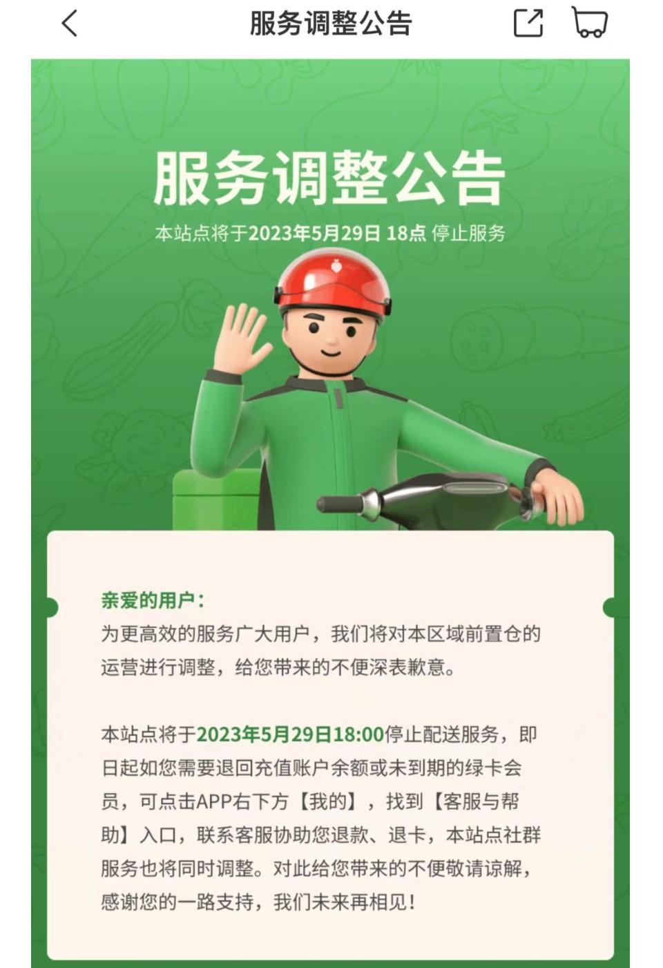 叮咚买菜川渝站点29日停运，配送员和用户这样说