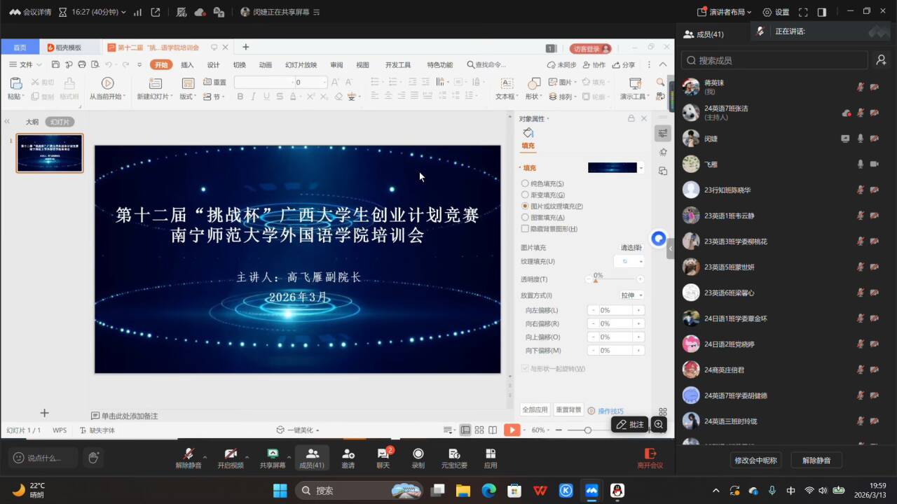 外国语学院召开会议，助力学子备战大学生创业计划竞赛