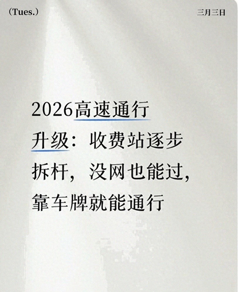 高速收费站通行识别全靠这些，手机信号差也不影响计费