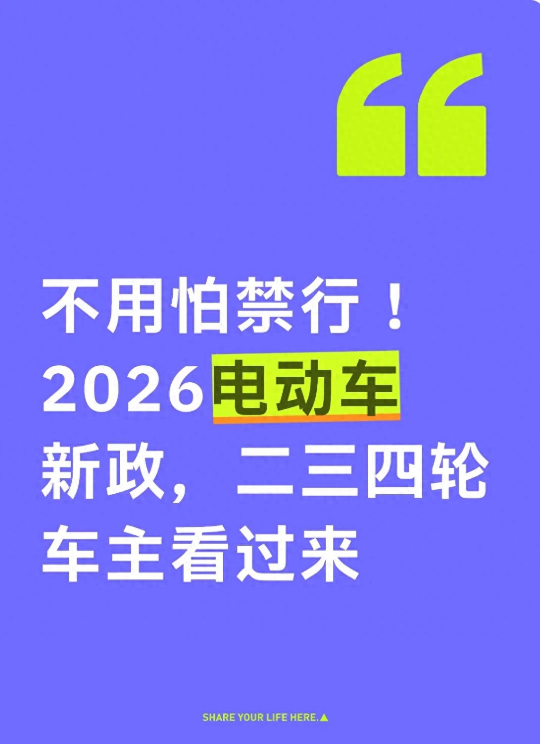 电动车限号限行过渡期，车主上路不再随意查扣