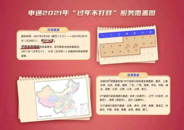 春节临近,多家快递企业辟谣停运,全力保障服务