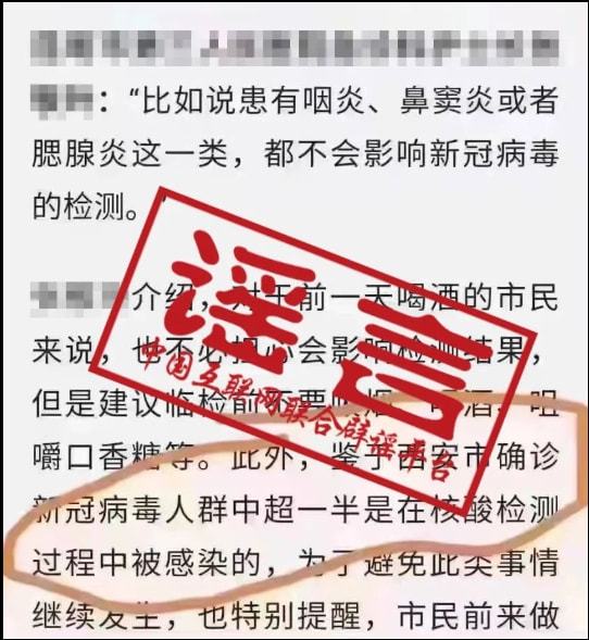 多地疫情期间现不实言论，这些疫情谣言你中招了吗？