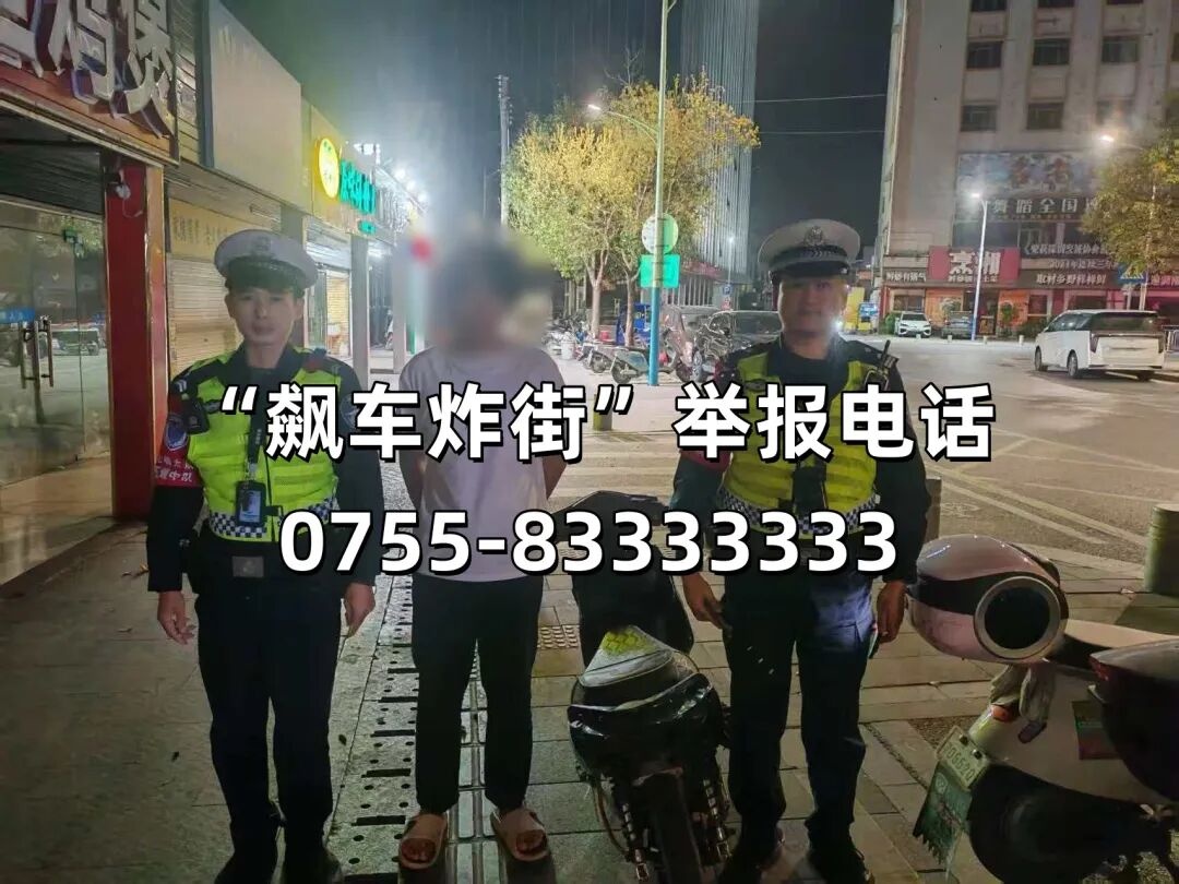 深圳交警严打‘飙车炸街’违法,多起违章案例被查处