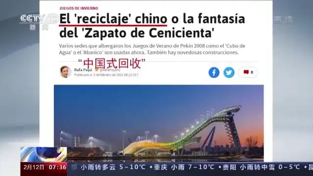 北京冬奥会多项举措践行环保理念,获多国媒体点赞