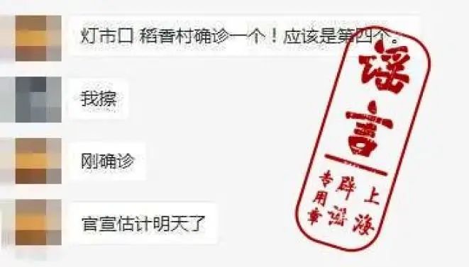 北京疫情谣言多!欢乐谷、稻香村、育民小学相关传言均被辟