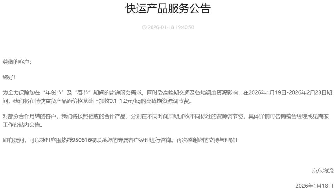 春节假期物流企业服务调整,顺丰等加收资源调节费