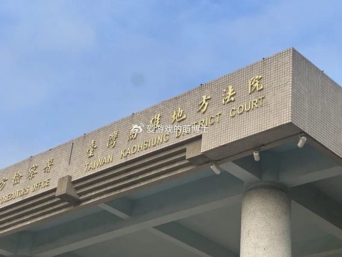 台湾男子制作手游辅助外挂售卖获利，法院判决结果令人意外