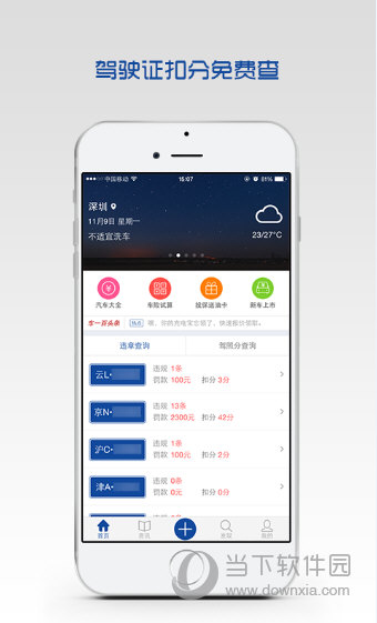 车一百全国违章查询工具，功能多还能及时推送违章信息