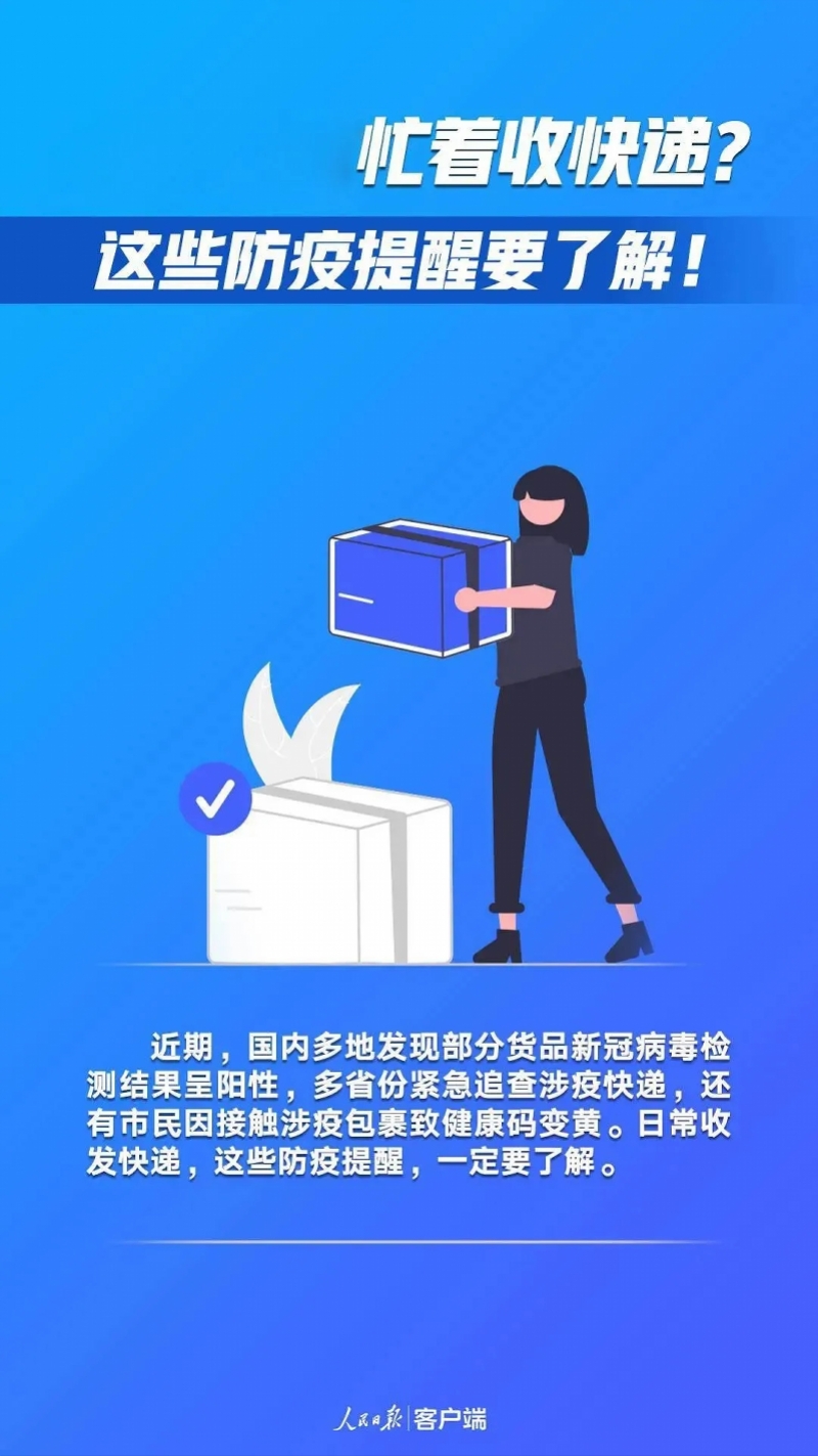 临近春节快递不停运,深圳卫健委提醒收快递做好防护