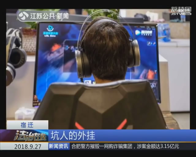 宿迁警方破获游戏外挂案，梦幻西游玩家损失大