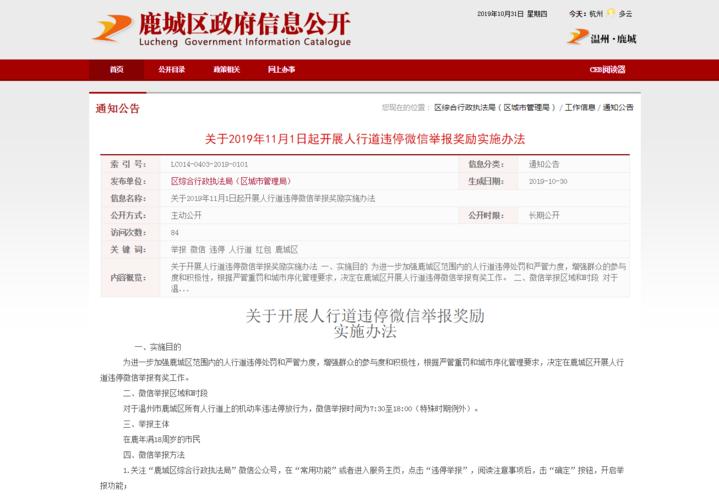 温州鹿城区11月1日起拍照举报人行道违停，审核通过奖10元红包