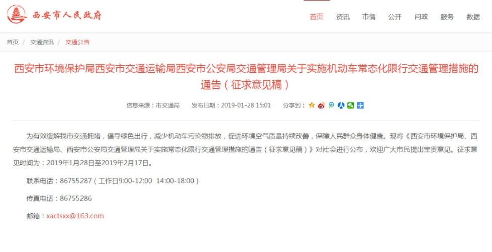 西安机动车常态化限行征求意见，附限号限行咨询电话及区域