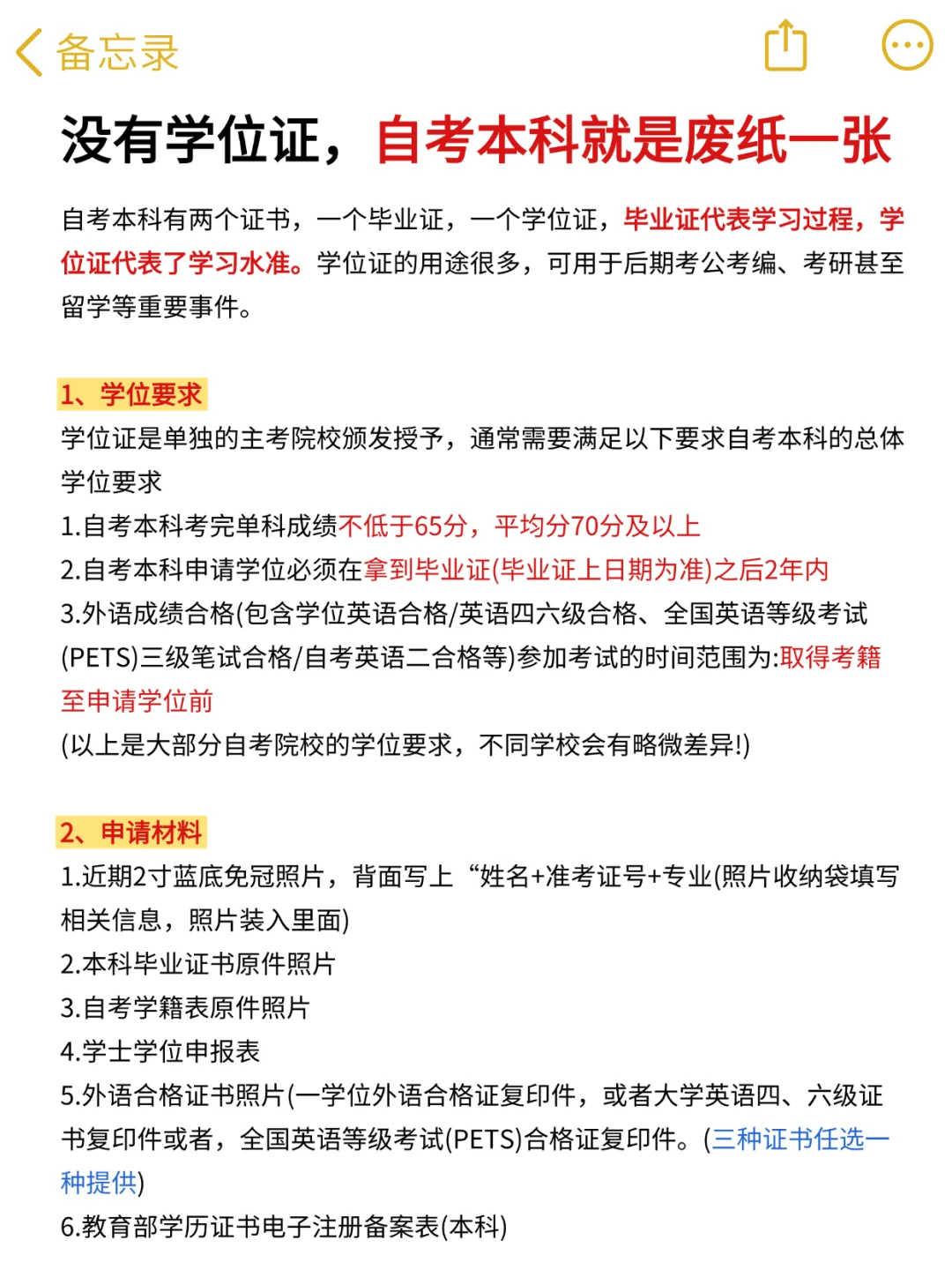 26年成人自考本科有学位证吗?学位证用途及获取方式全解析