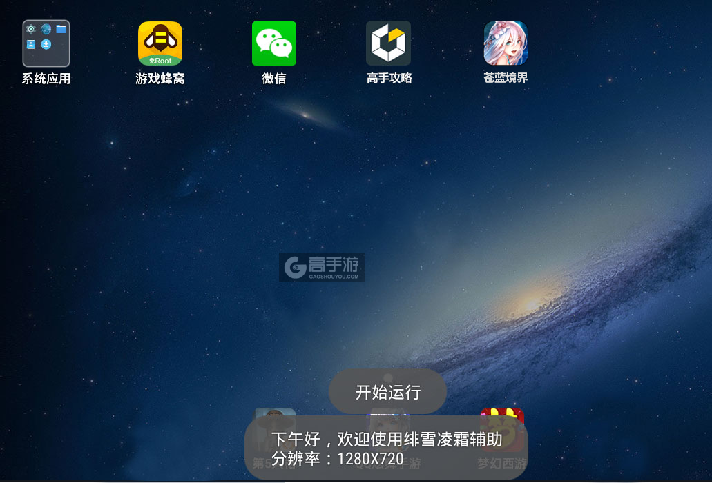 苍蓝境界辅助工具下载!免ROOT,解决操作烦恼