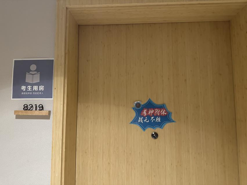 2023 年高考临近,考点周边酒店预订迎高峰,这些情况需知晓