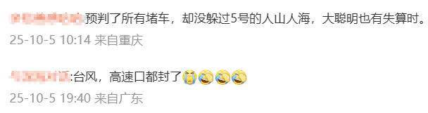 国庆中秋返程高峰将至,全国高速路况最新预测看这里