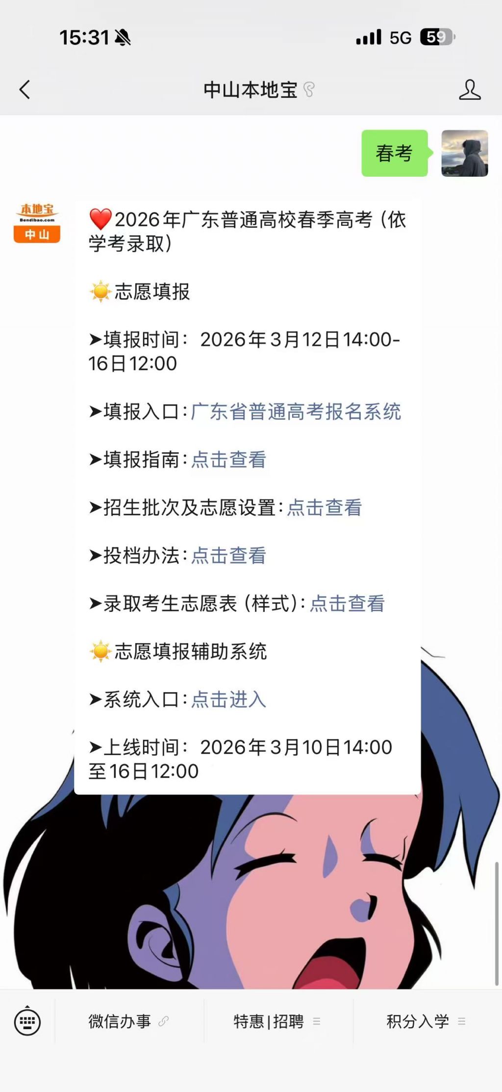 2026年广东省普通高校春季招生录取最低分数线公布