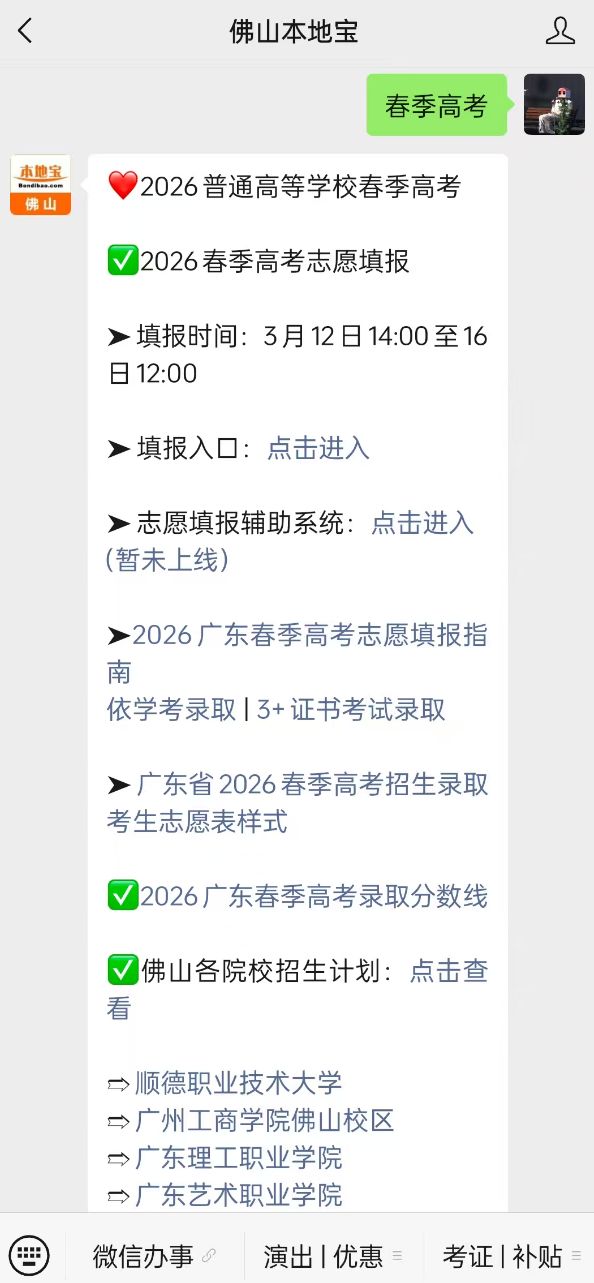 2026年广东省普通高校春季招生录取最低分数线公布