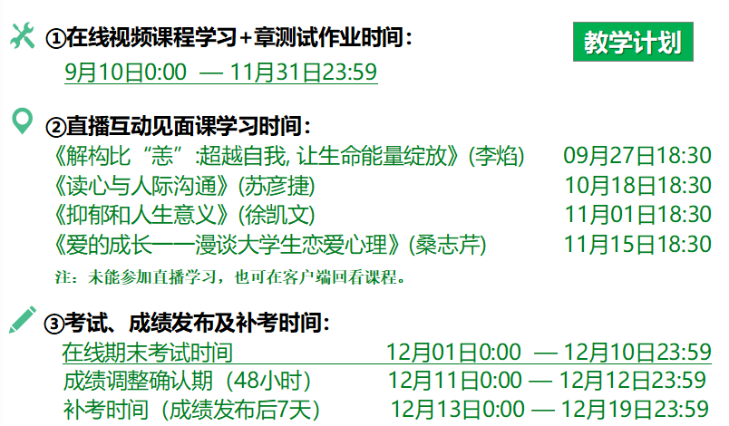 吉林大学大学生心理健康慕课平台登录及课程详情