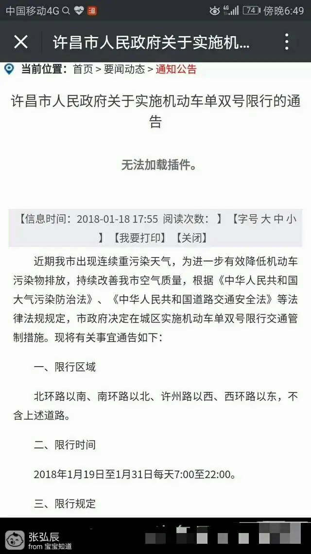 许昌再次实施限行政策，限行区域及时间规定全知道