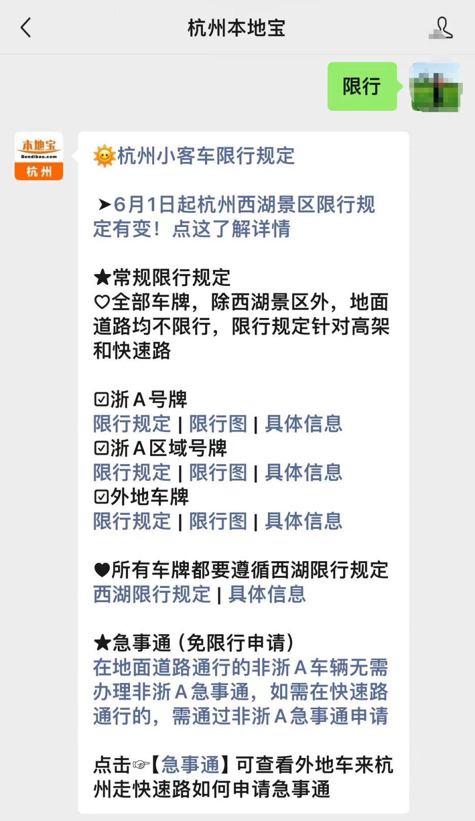 杭州限行政策调整,浙A牌小客车限行时段、路段及规则全知道
