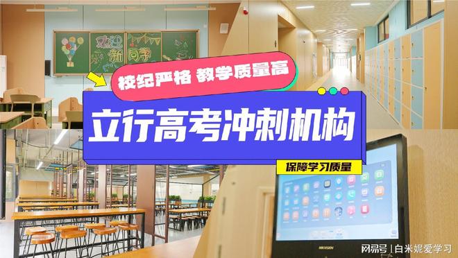 高考备考关键时刻!济南高考冲刺机构助考生提升应试技巧