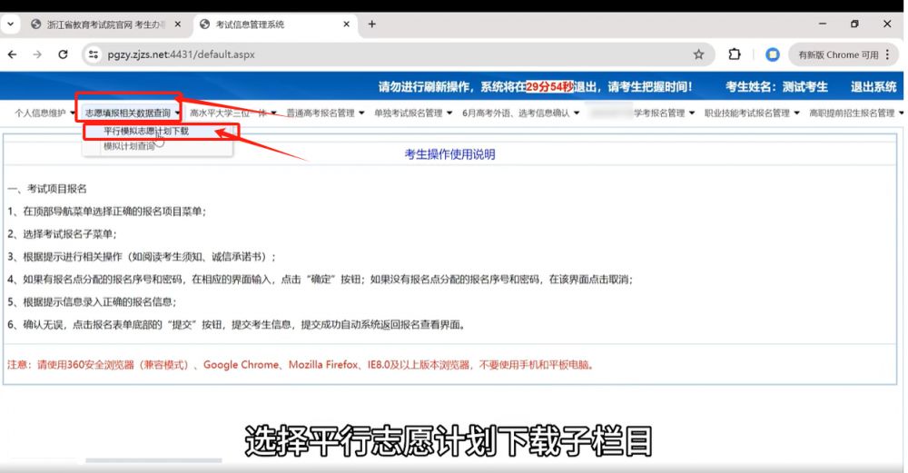 浙江省高考志愿填报流程:计划下载查询与志愿填报全步骤