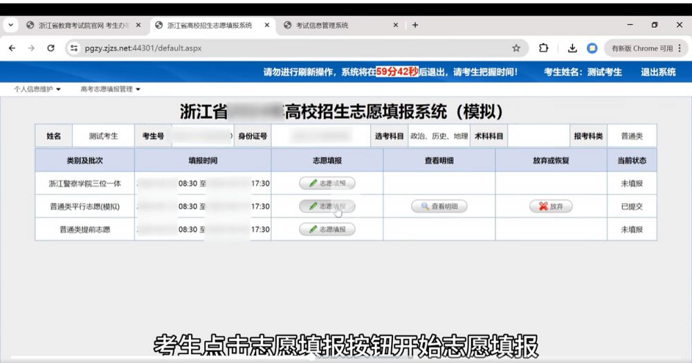 浙江省高考志愿填报流程:计划下载查询与志愿填报全步骤