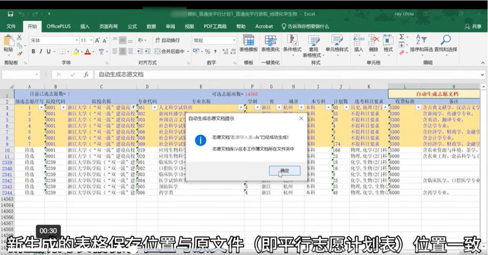 浙江省高考志愿填报流程:计划下载查询与志愿填报全步骤