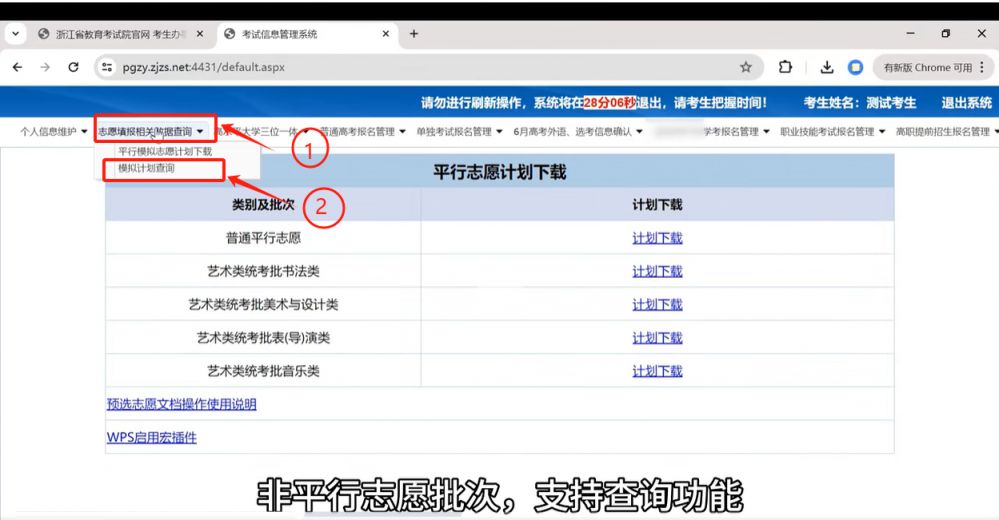 浙江省高考志愿填报流程:计划下载查询与志愿填报全步骤