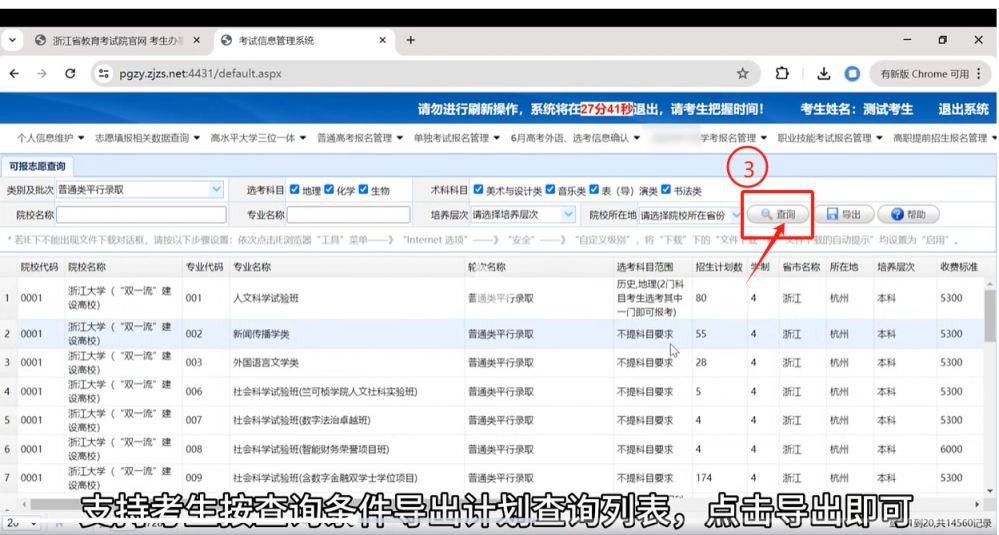 浙江省高考志愿填报流程:计划下载查询与志愿填报全步骤