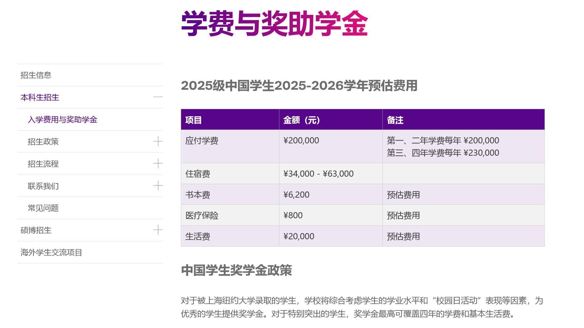 宁波诺丁汉大学学费较高引热议,还有学校四年学费 86 万