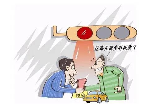 替人消分有新规，违章后果严重，这些你得知道