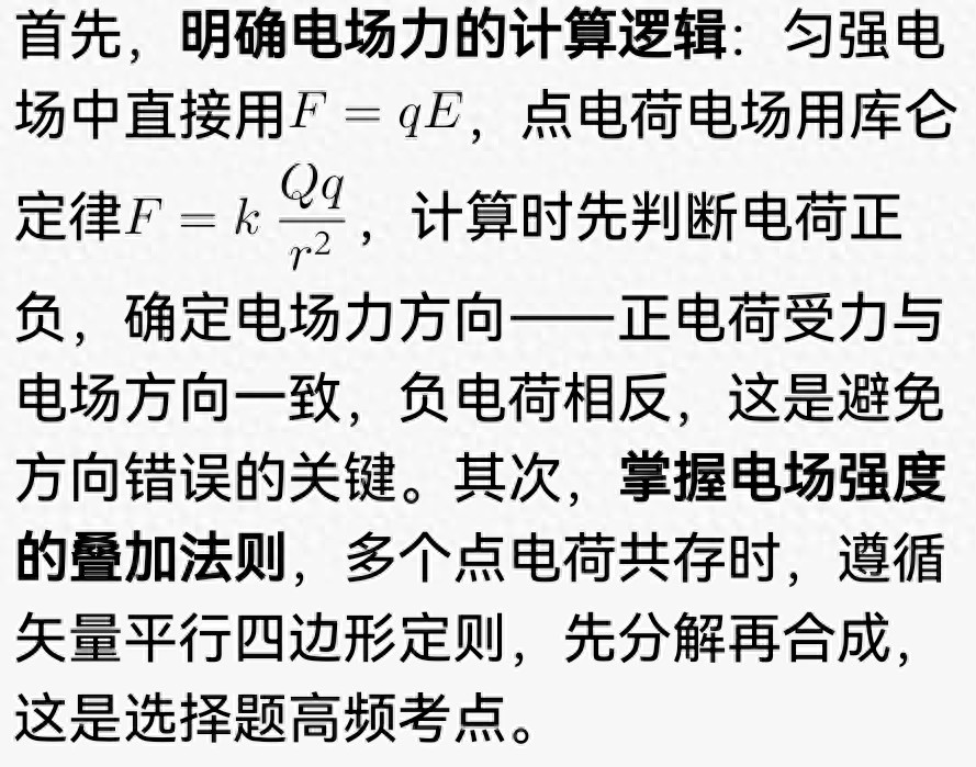 高考物理电场力与电势考点突破,冲刺提分就这么做