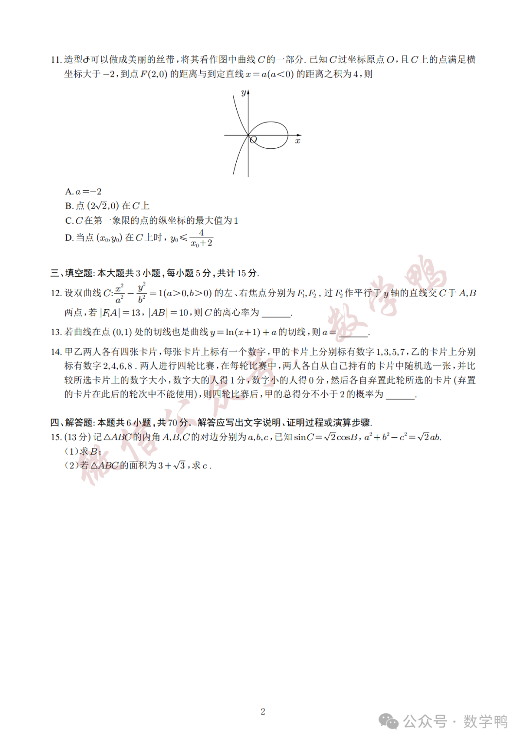 2024高考真题试卷及答案:语文+数学新课标I卷下载