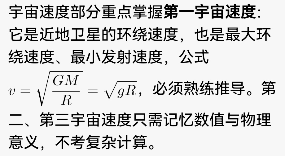 浙江高考物理万有引力与航天提分策略,核心考点全掌握