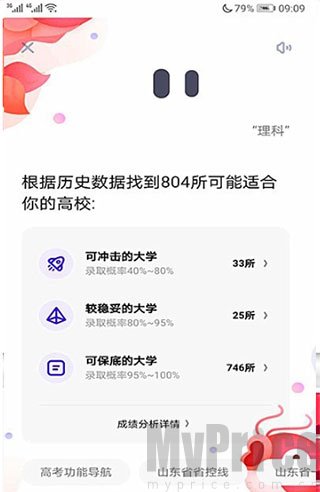 2025夸克志愿填报app使用指南:免费智能选志愿及添加查询方法
