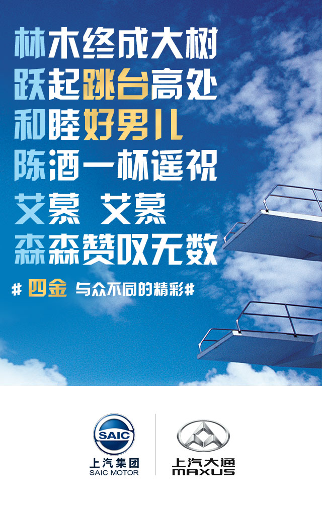 汽车品牌奥运营销战:上汽大通创意海报脱颖而出