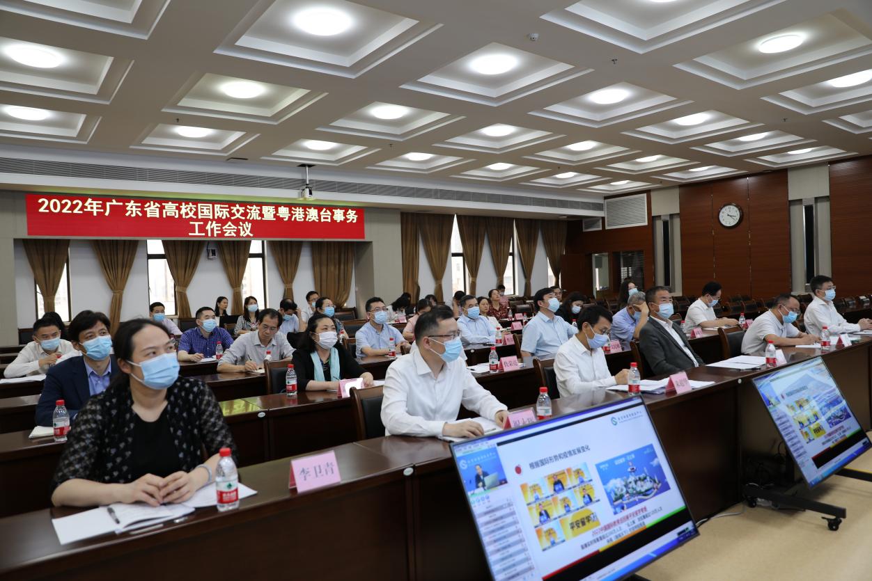 2022年广东召开高校国际交流暨港澳台事务工作会议