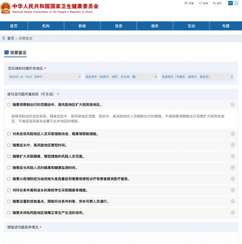 国务院联防联控机制通报多地疫情防控层层加码问题及整治举措